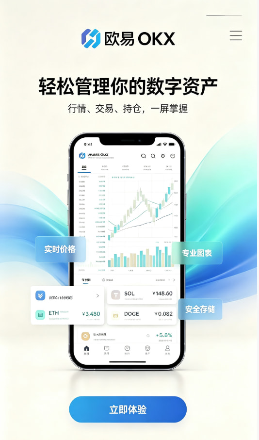 欧交易所app安装新手上手